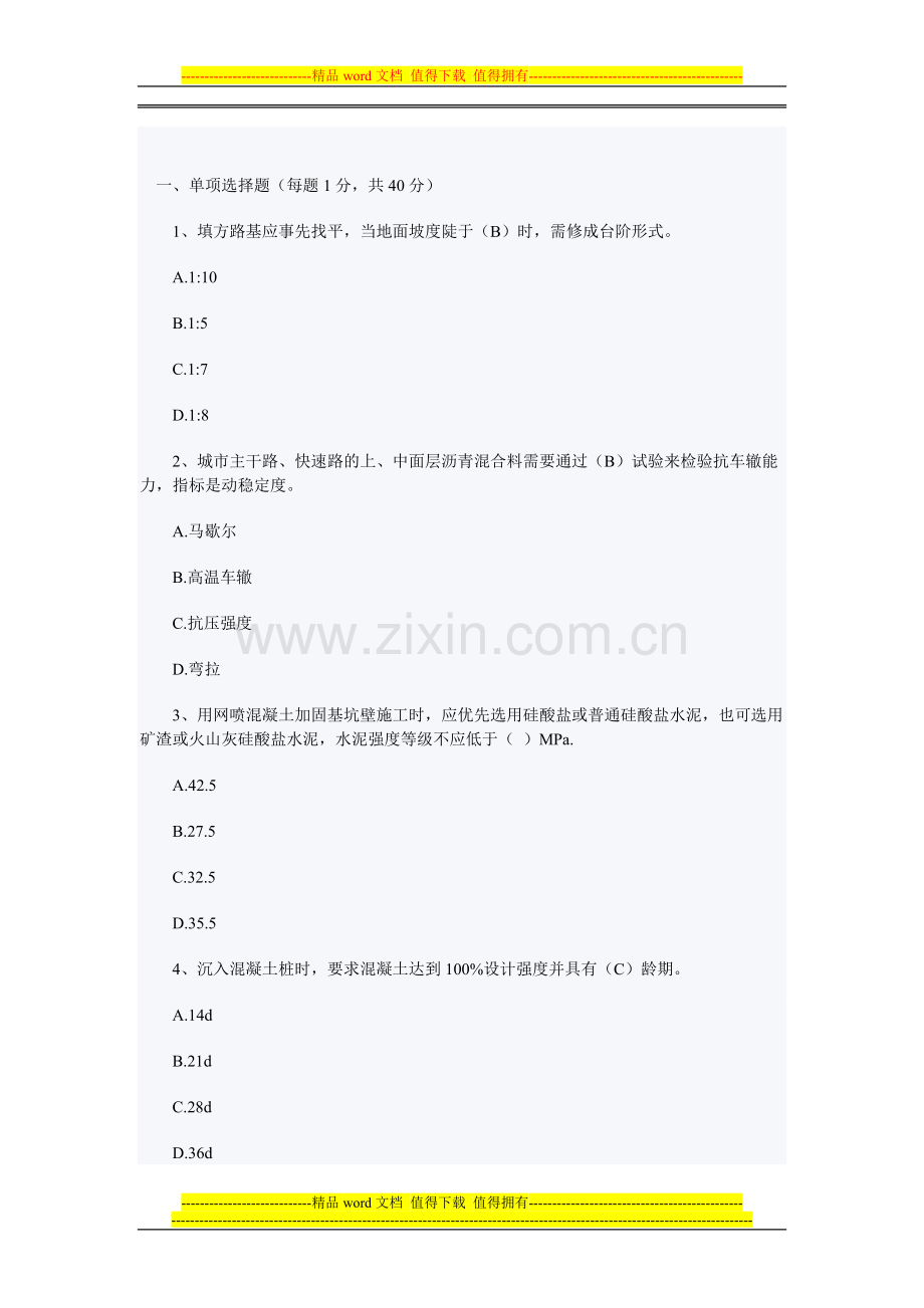 2011二建造市政公用工程管理实务模拟试.doc_第1页