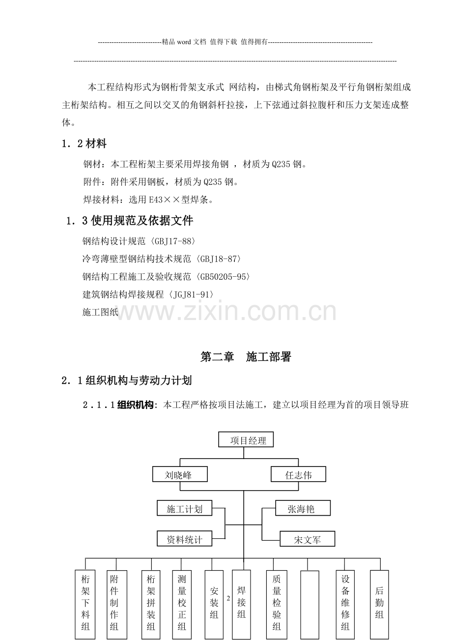 晋永泰角钢栈桥施工方案.doc_第2页