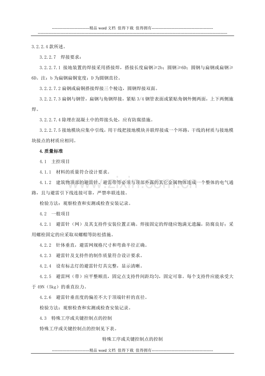 接闪器安装施工工艺标准.doc_第3页