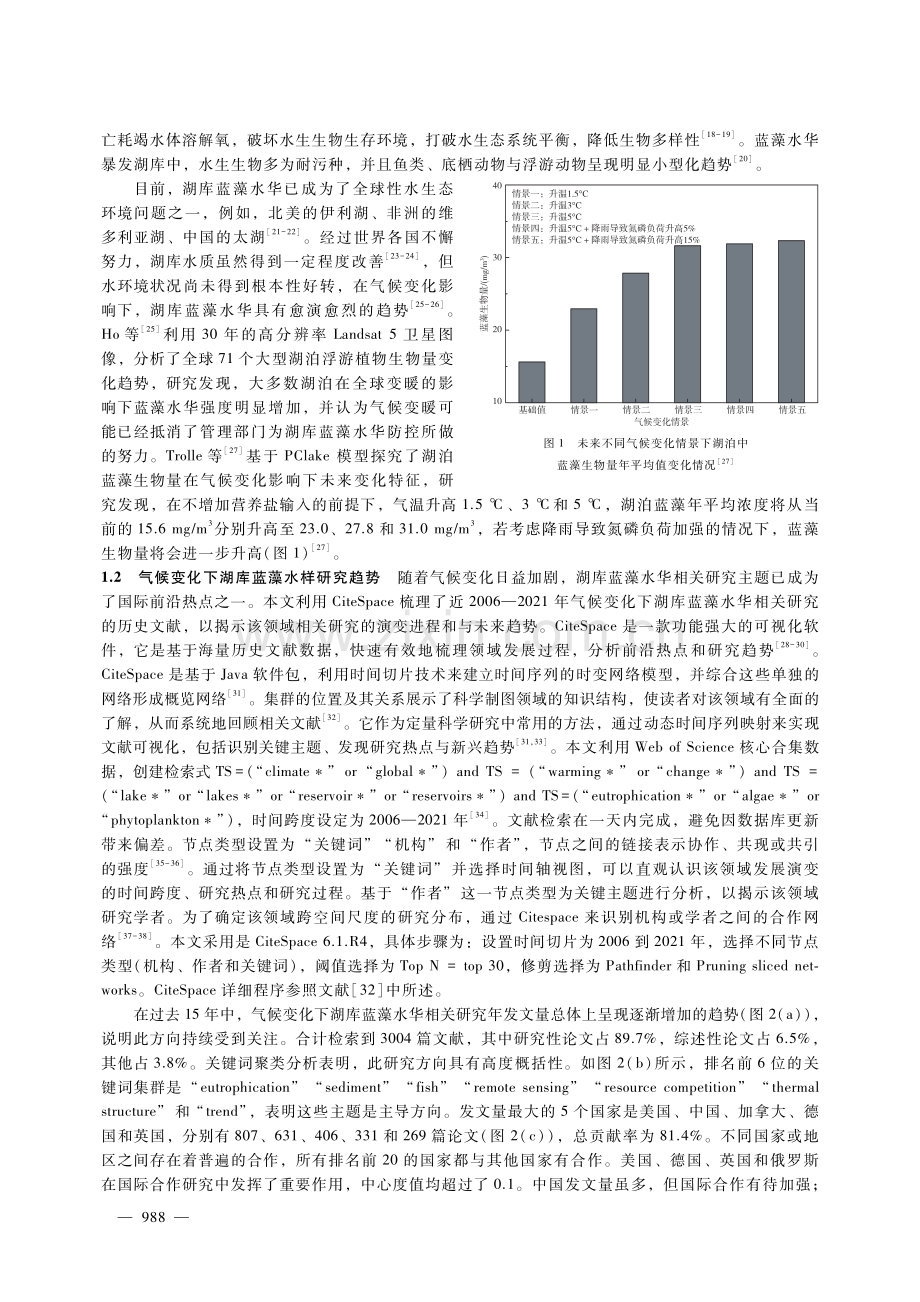 气候变化下湖库蓝藻水华发展趋势及防控对策.pdf_第2页