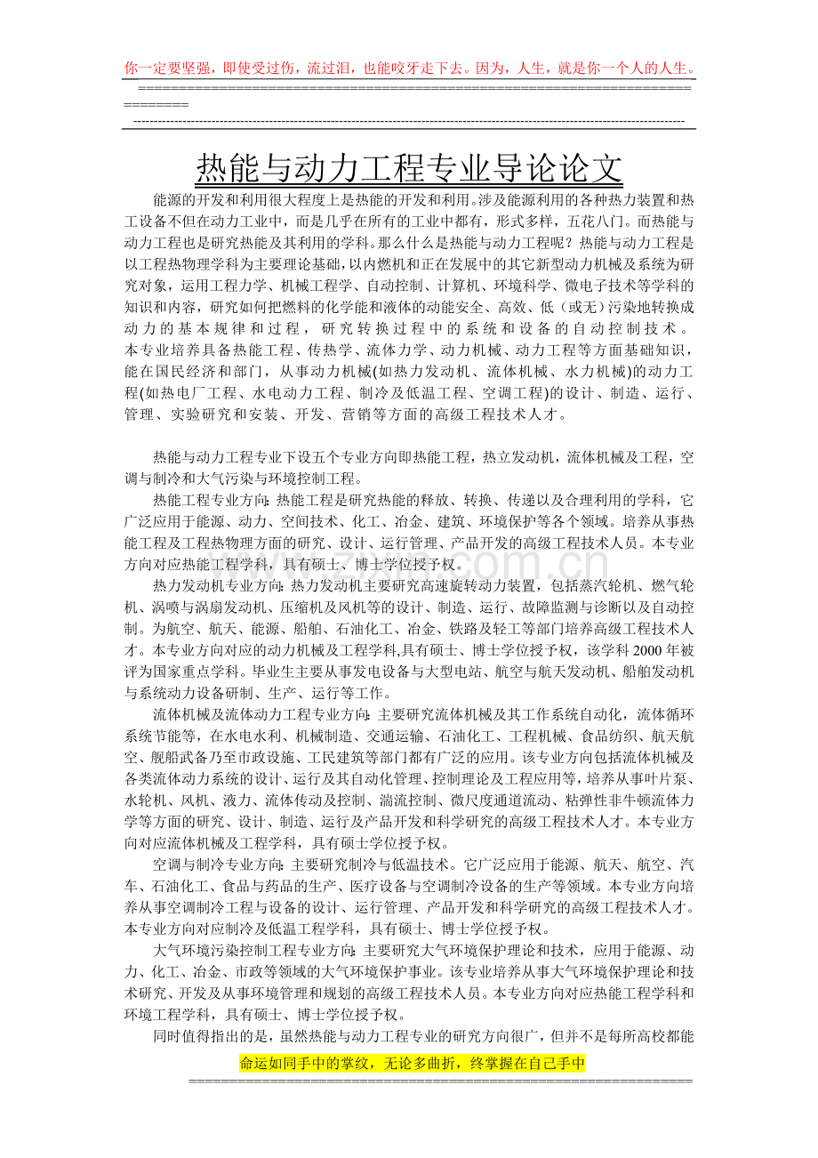 热能与动力工程论文.doc_第1页