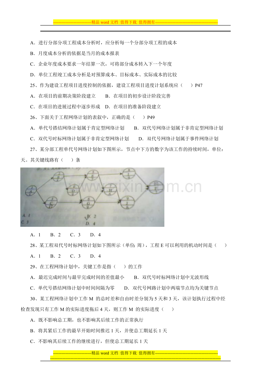 2005-2011一级建造师建设工程项目管理真题.doc_第2页