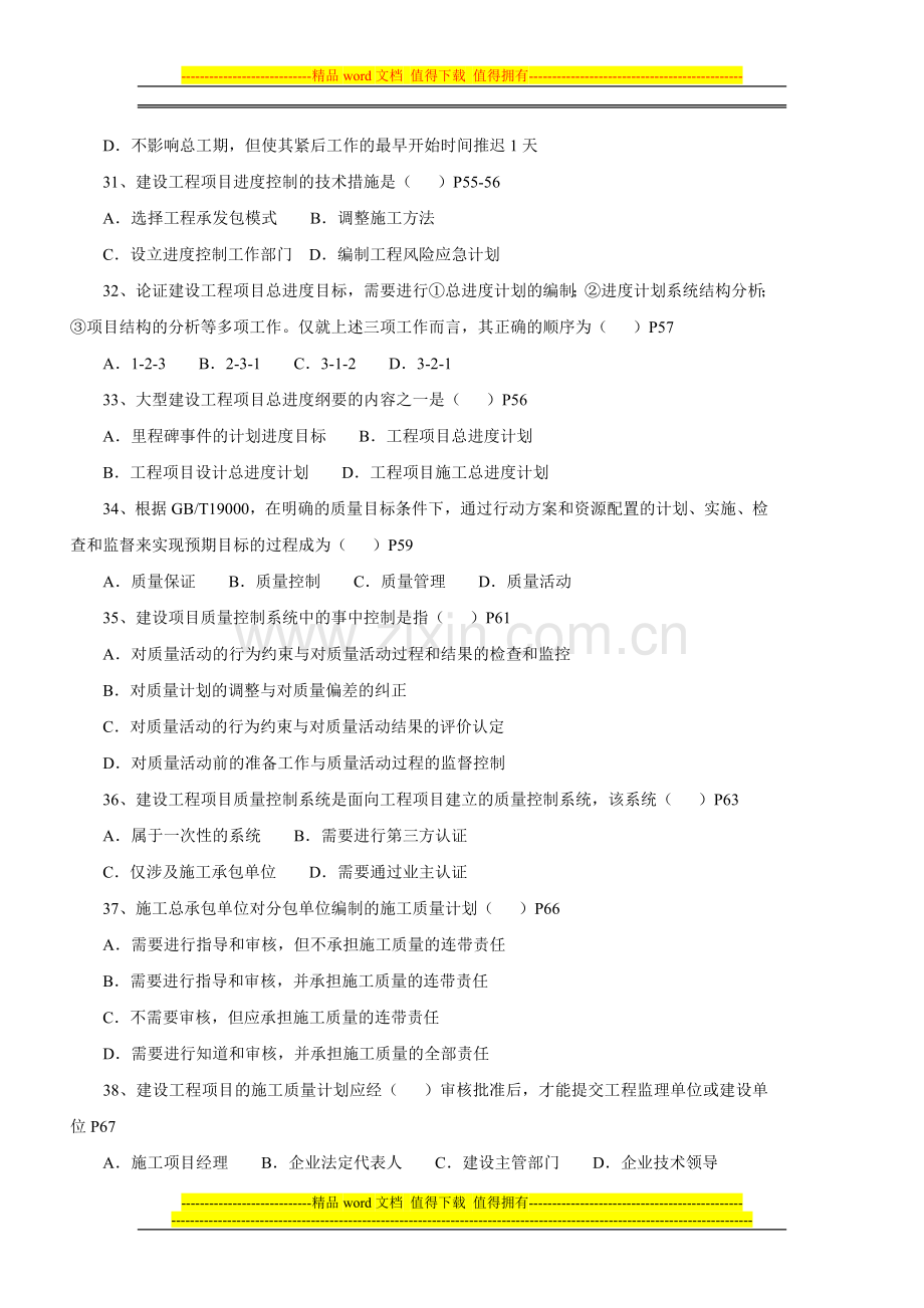 2005-2011一级建造师建设工程项目管理真题.doc_第3页