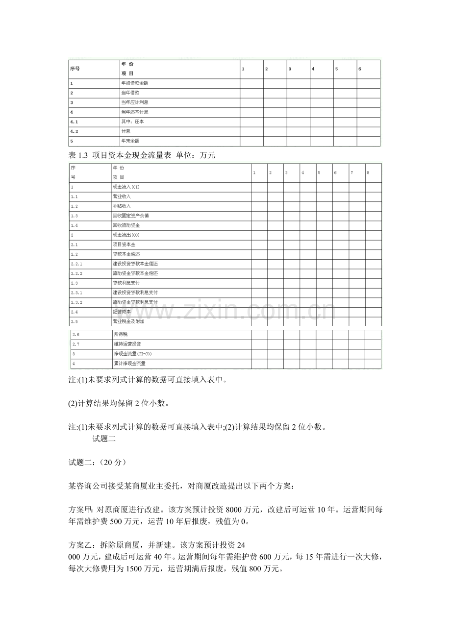 2011年造价工程师考试《工程造价案例分析》摸底押题附答案.doc_第3页