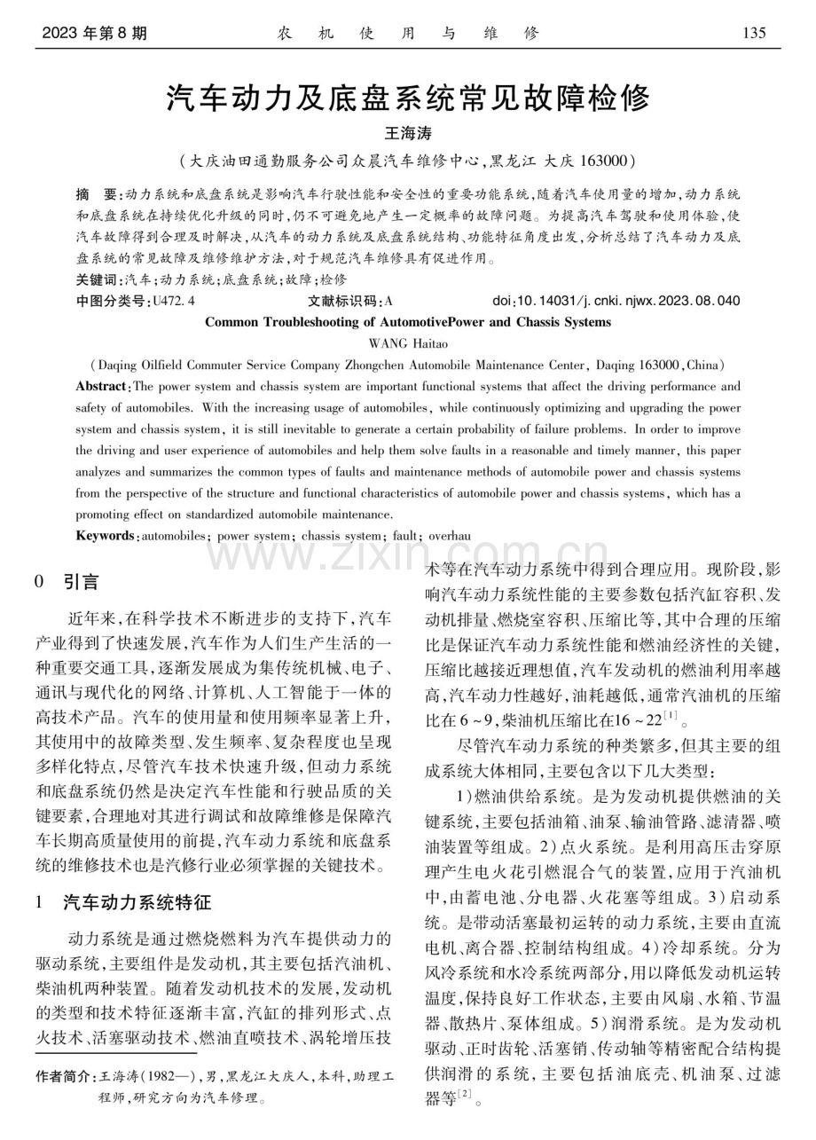 汽车动力及底盘系统常见故障检修.pdf_第1页