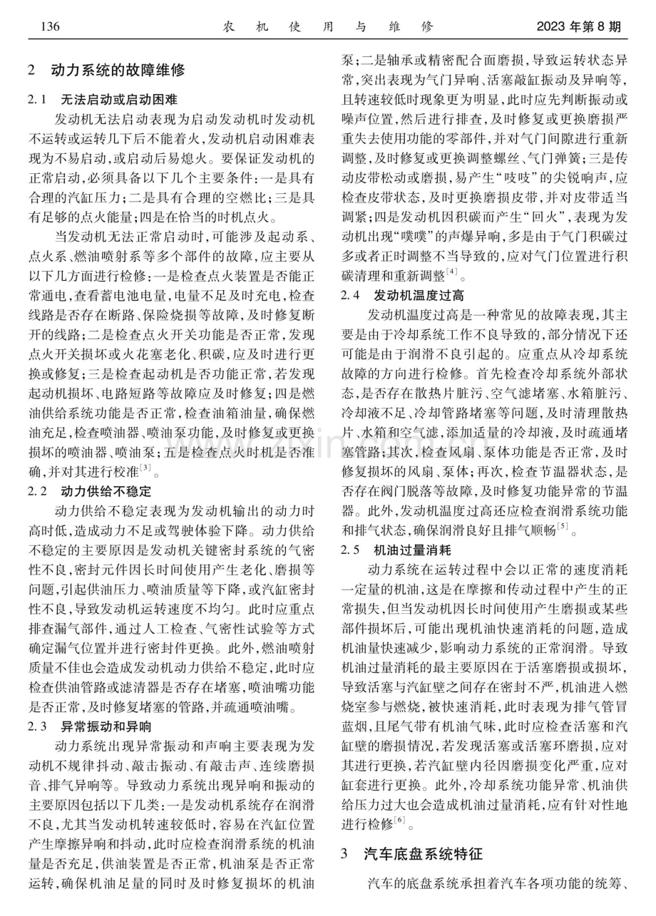 汽车动力及底盘系统常见故障检修.pdf_第2页