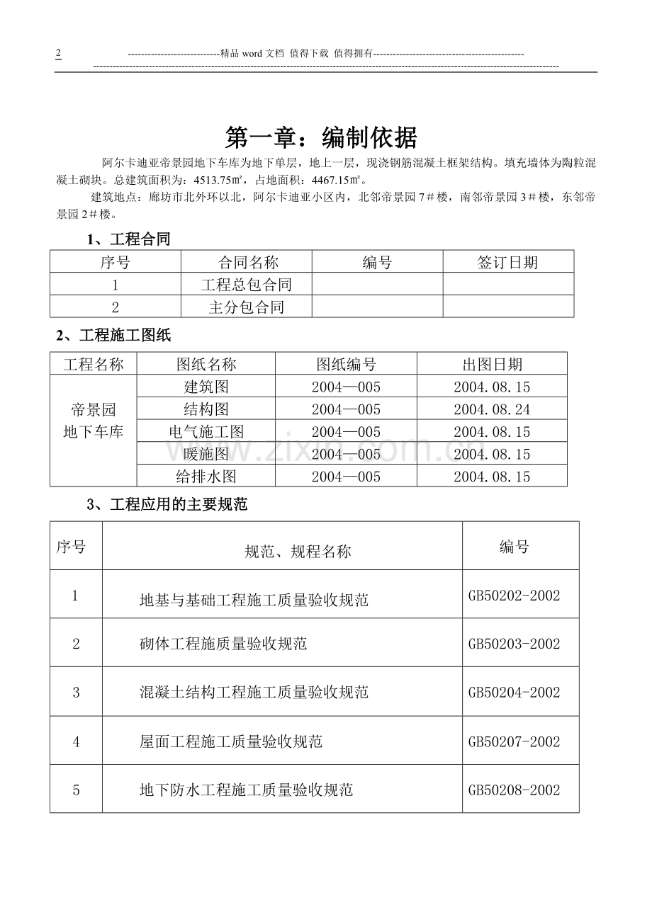 车库施工组织设计.doc_第2页