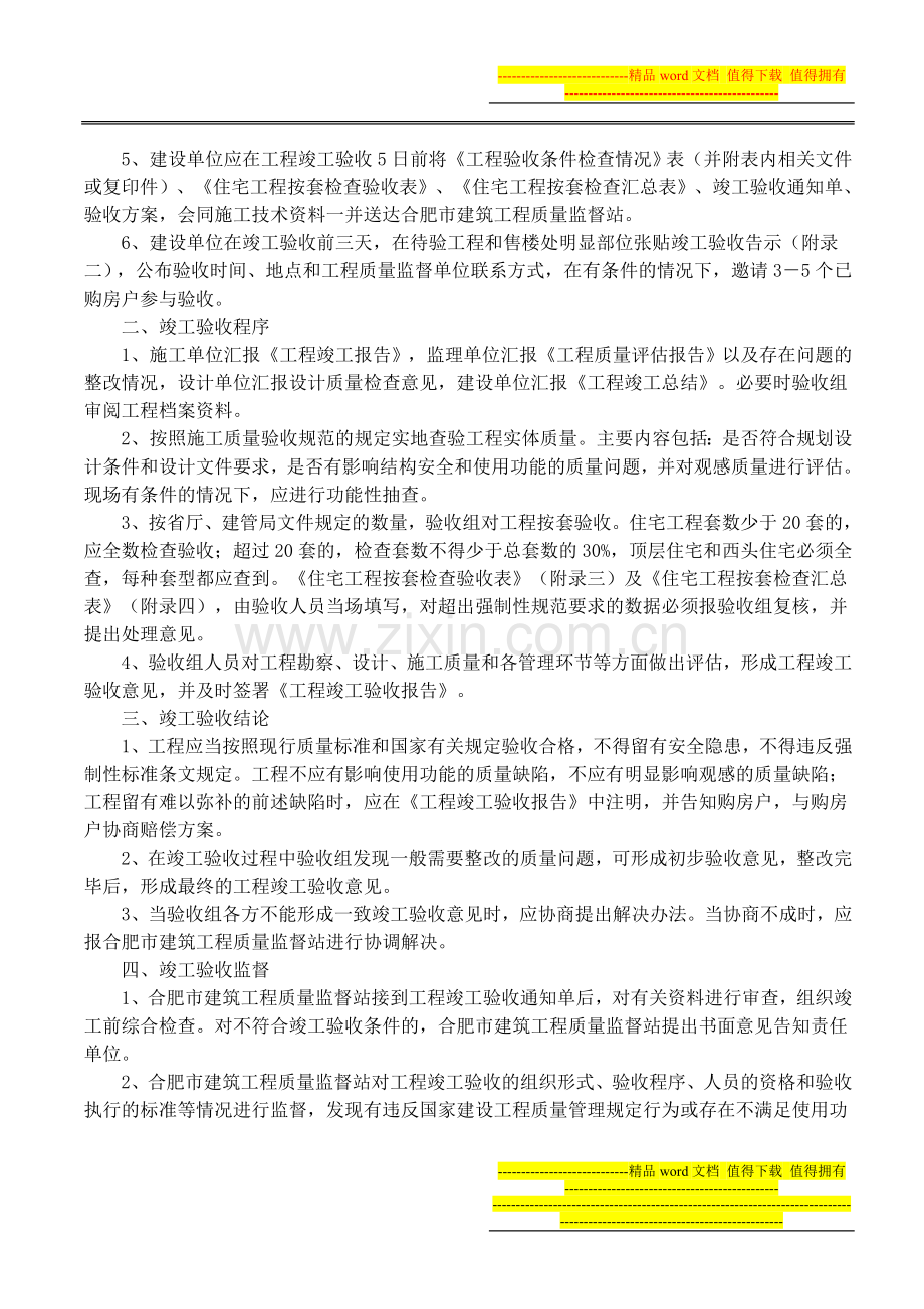 合肥市住宅工程竣工验收实施细则.doc_第2页