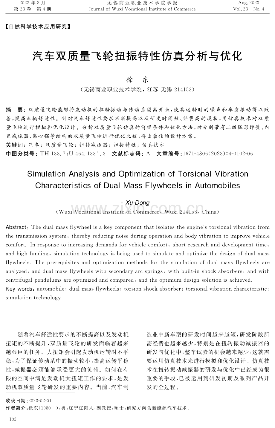 汽车双质量飞轮扭振特性仿真分析与优化.pdf_第1页