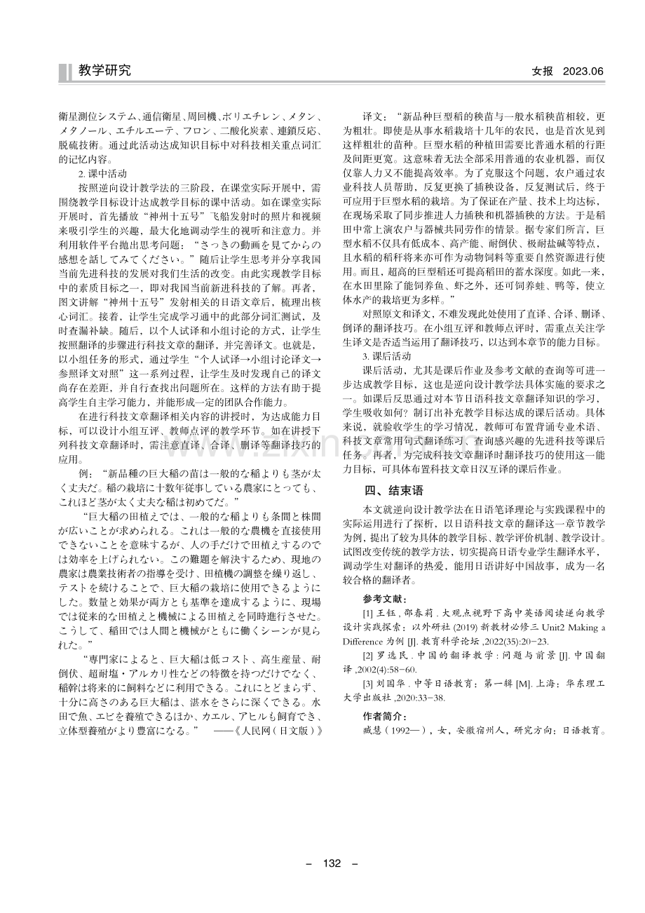 逆向教学设计法在日语笔译理论与实践课程中的运用初探——以科技文章翻译为例.pdf_第3页