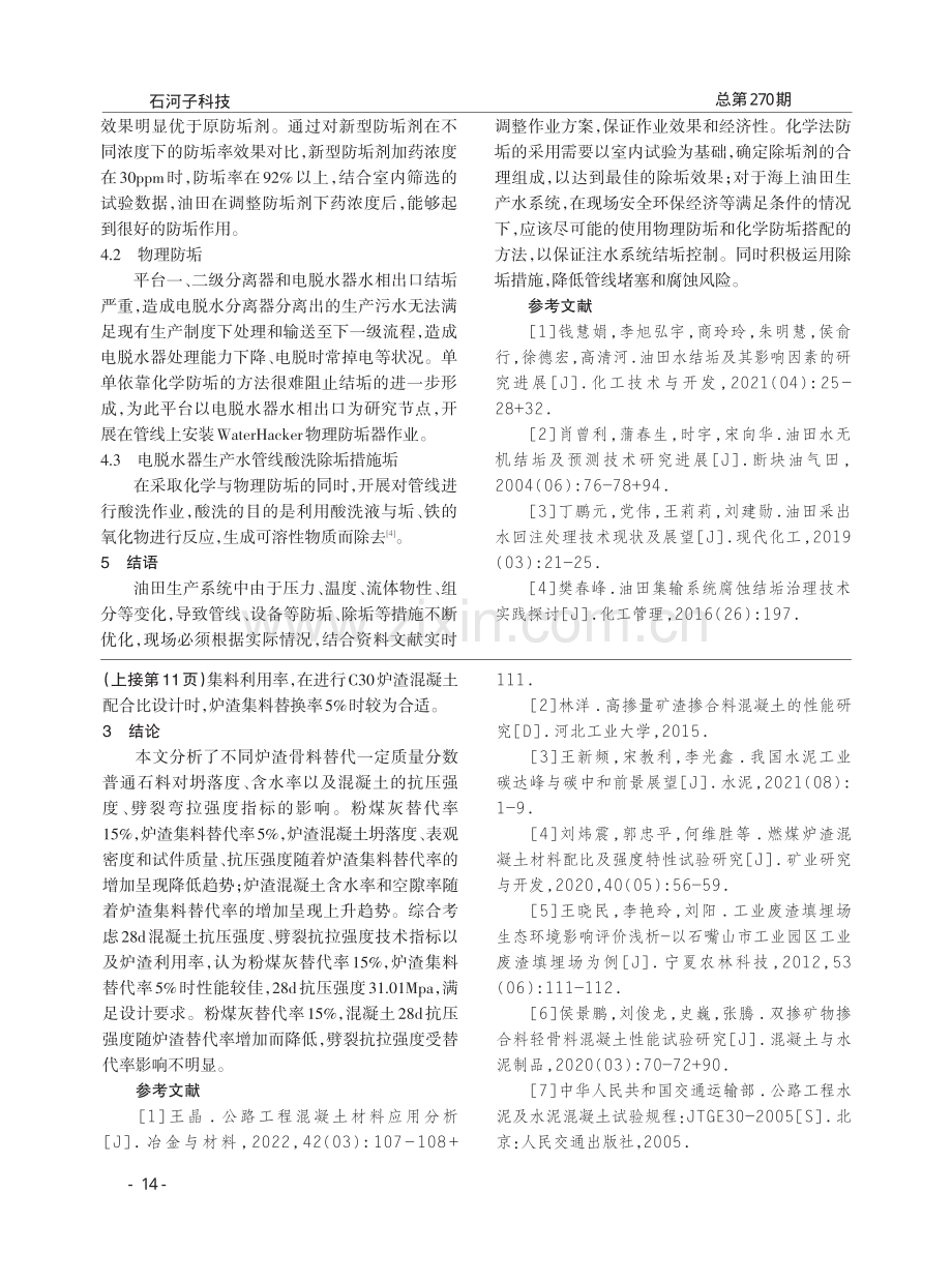 某油田生产系统结垢问题分析和治理.pdf_第3页