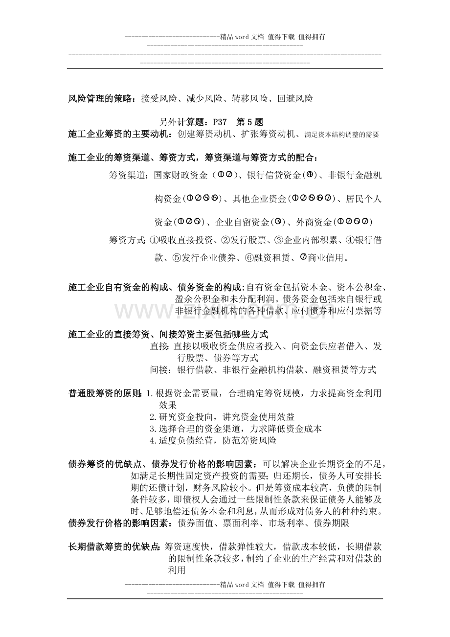 施工企业财务管理复习资料.docx_第3页