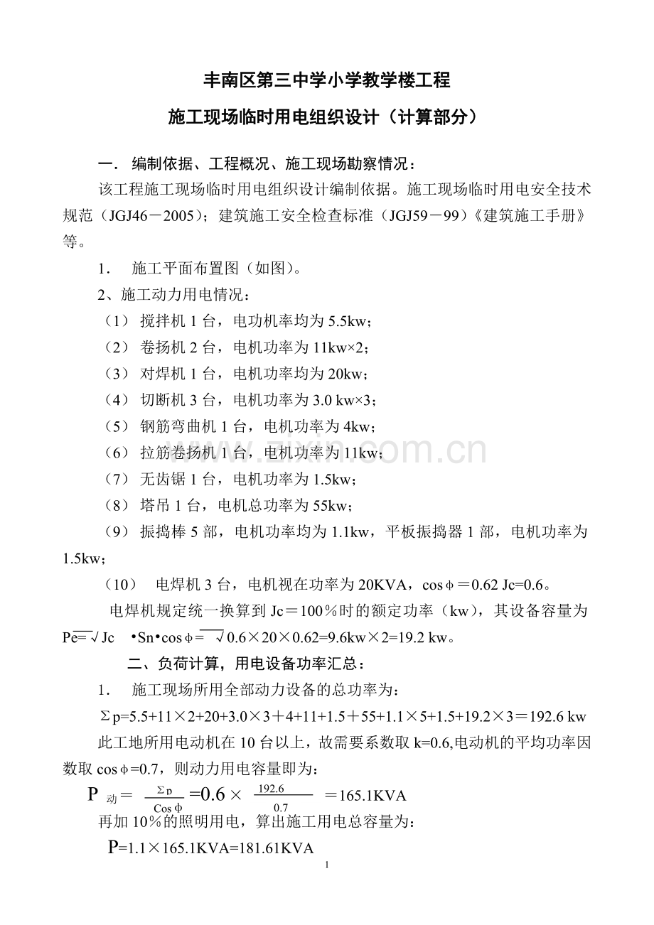 施工现场临时用电(计算部分).doc_第1页