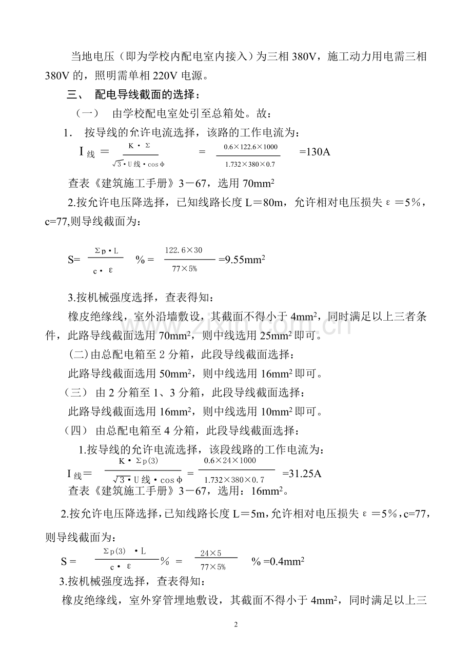 施工现场临时用电(计算部分).doc_第2页