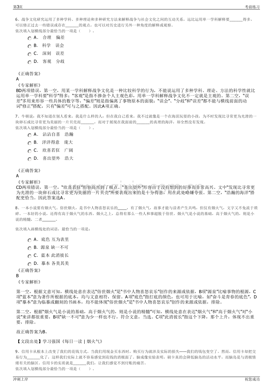 2024年安徽宣城市兴港化工有限公司招聘笔试冲刺题（带答案解析）.pdf_第3页