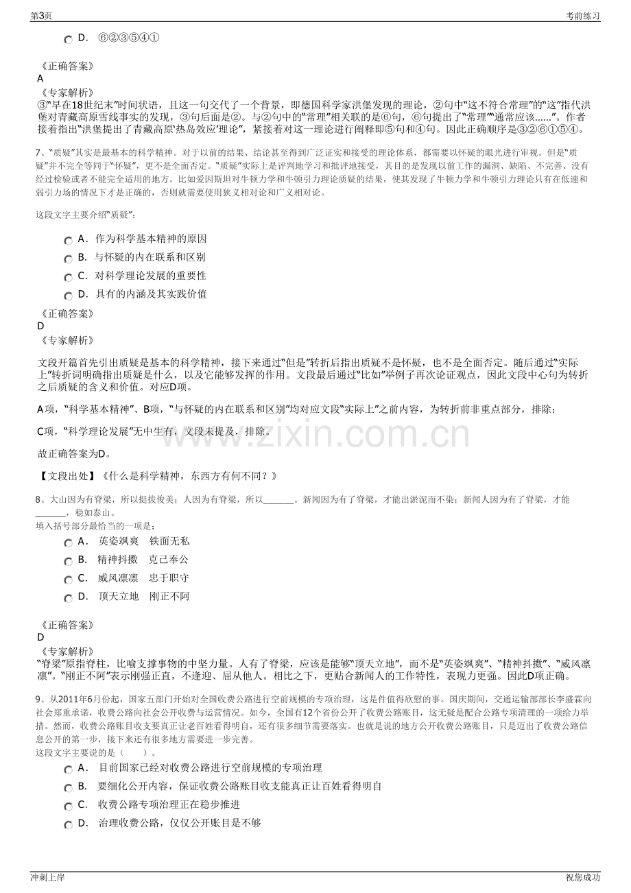 2024年河南省豫地科技集团有限公司招聘笔试冲刺题（带答案解析）.pdf_第3页