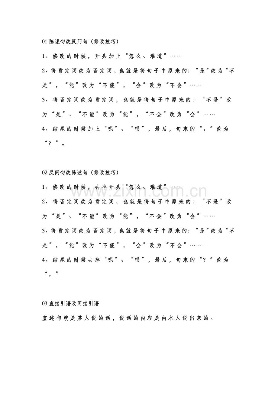 小学语文10类改写句子技巧+练习.docx_第1页