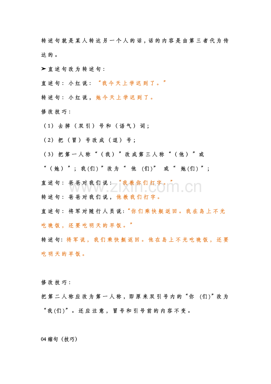 小学语文10类改写句子技巧+练习.docx_第2页