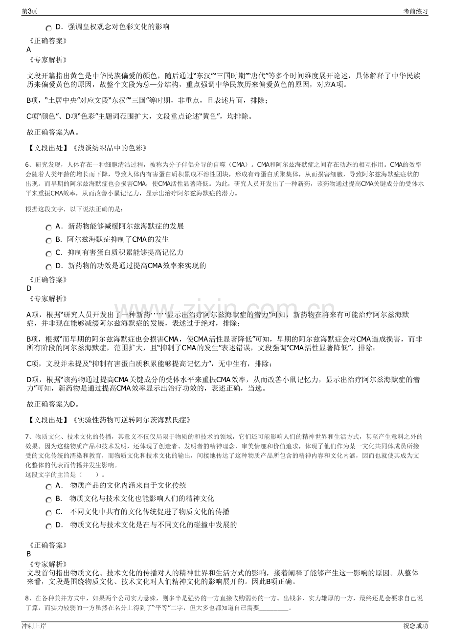 2024年玉环市房地产测量队有限公司招聘笔试冲刺题（带答案解析）.pdf_第3页