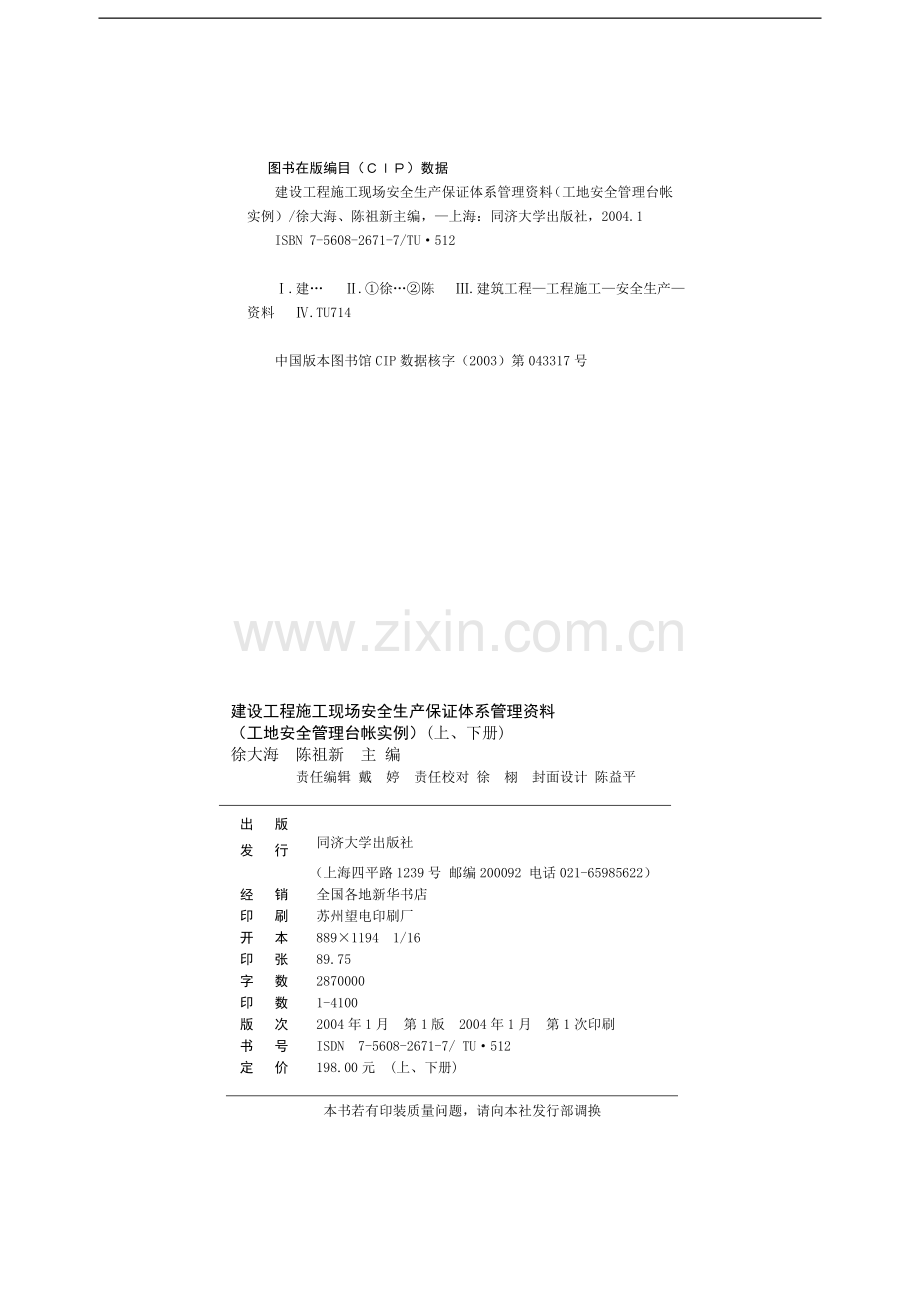 建设工程施工(1).doc_第2页