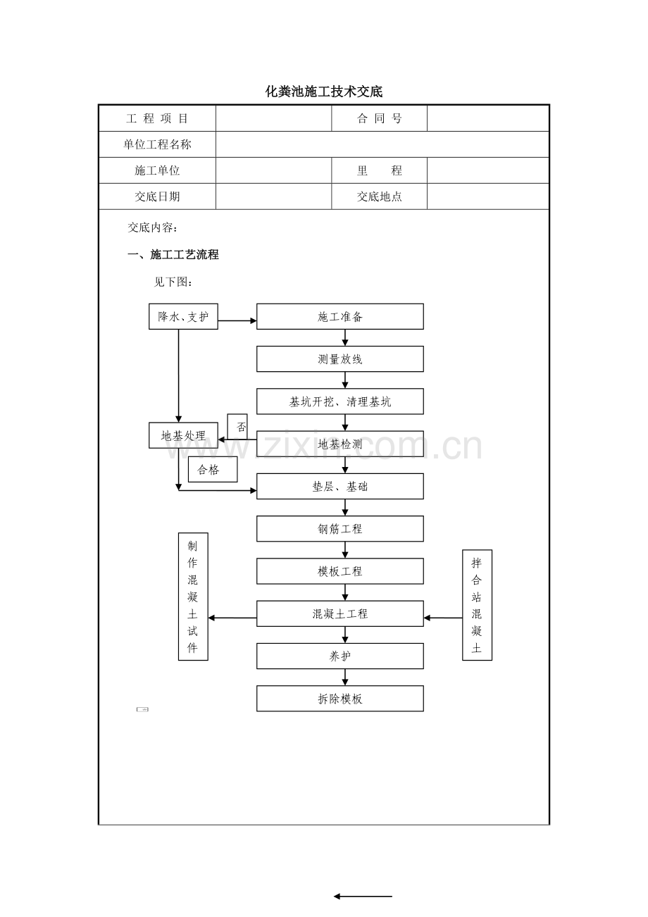 化粪池技术交底.doc_第1页