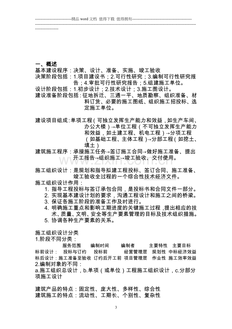 宁波建工城建职称考试施工组织设计汇总.doc_第3页