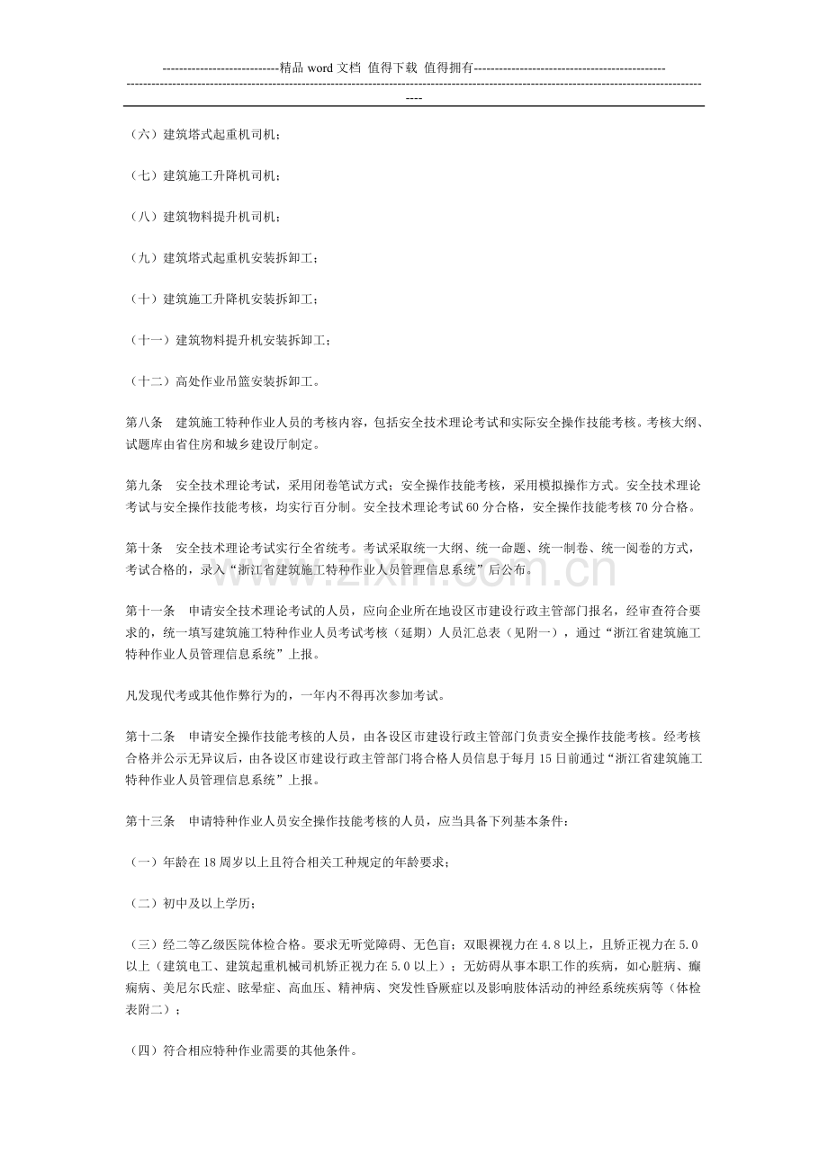 浙江省建筑施工特种作业人员管理办法.doc_第2页