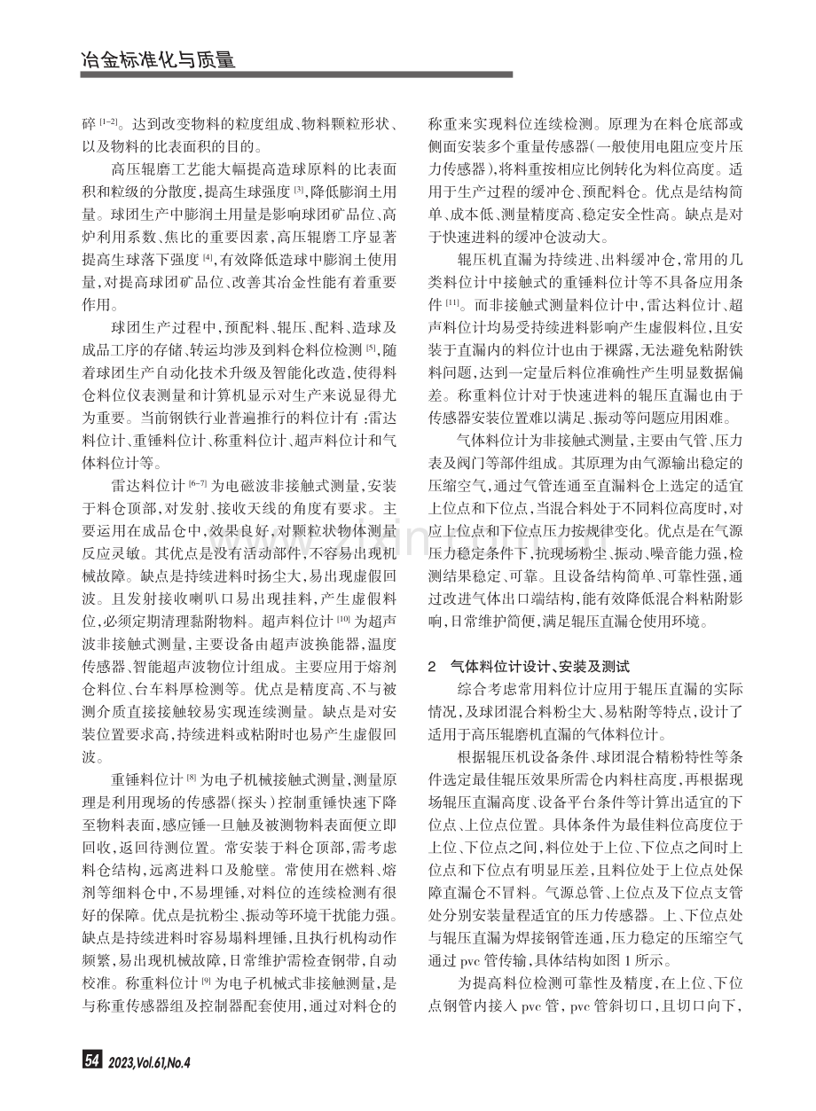 气体料位计在球团辊压操作中的应用.pdf_第2页