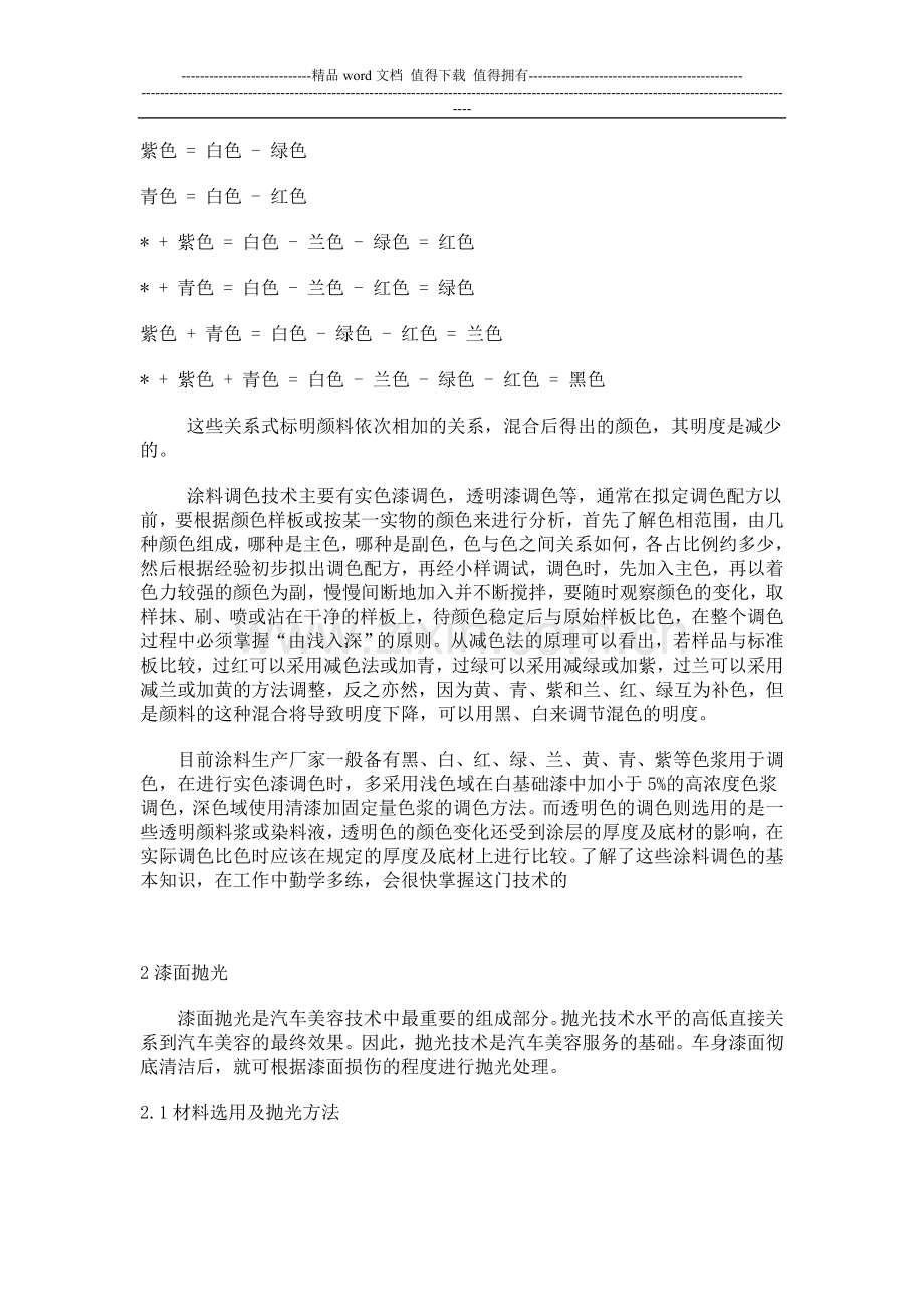 汽车维修喷漆施工工艺流程.doc_第2页