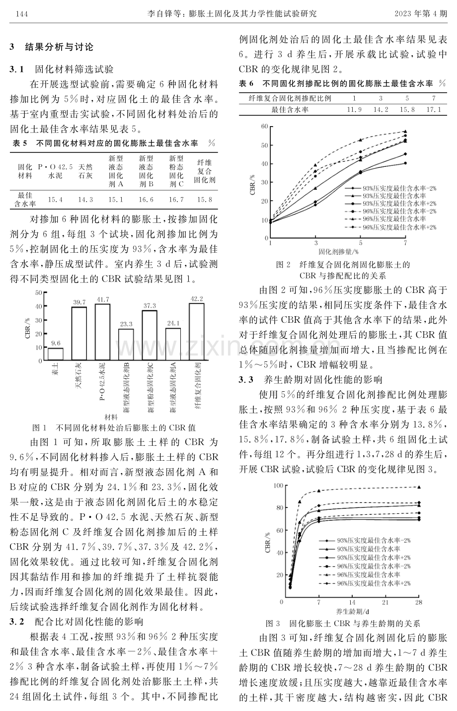 膨胀土固化及其力学性能试验研究.pdf_第3页