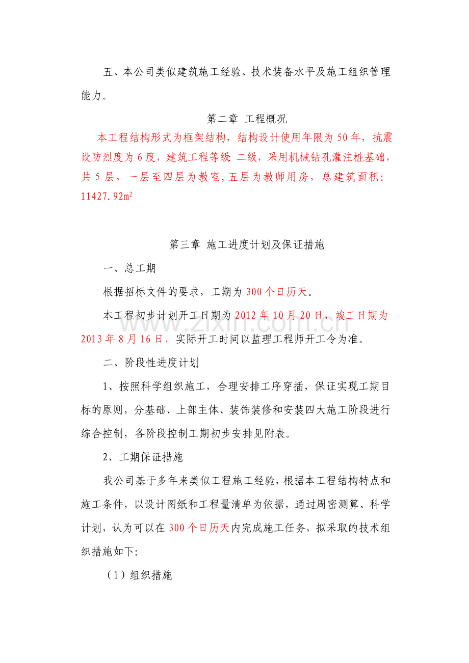 框架施工方案.doc_第3页