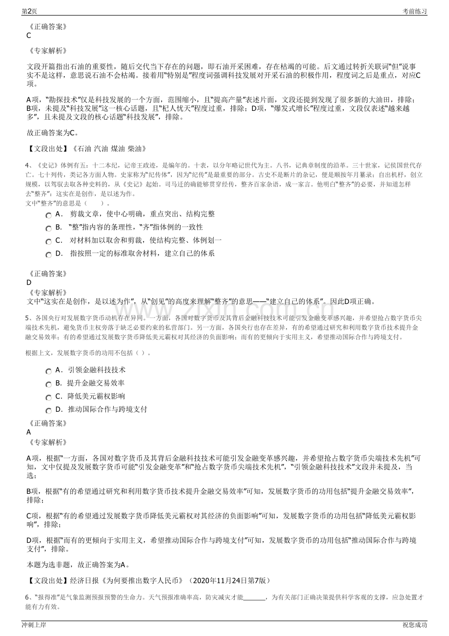 2024年安徽国风新材料股份有限公司招聘笔试冲刺题（带答案解析）.pdf_第2页