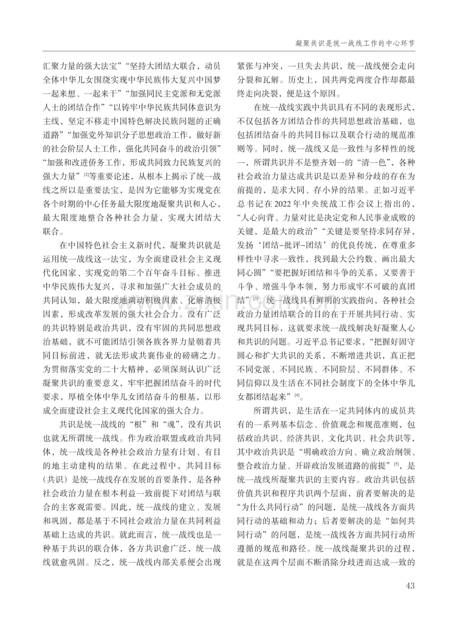 凝聚共识是统一战线工作的中心环节.pdf_第2页