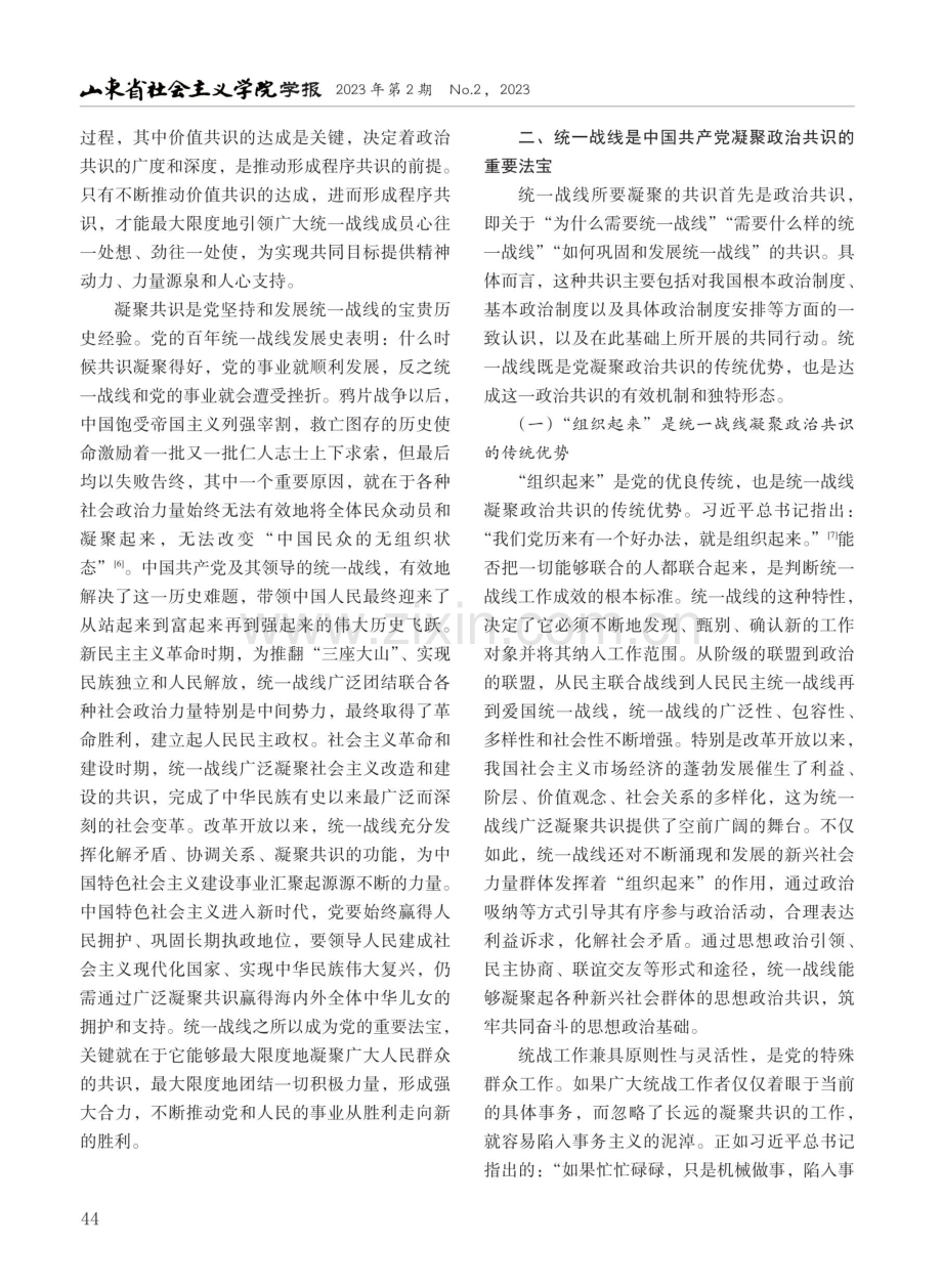 凝聚共识是统一战线工作的中心环节.pdf_第3页