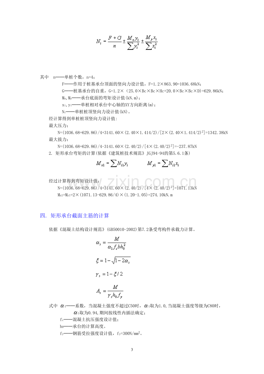 塔吊基础及附墙施工方案编制实例.doc_第3页