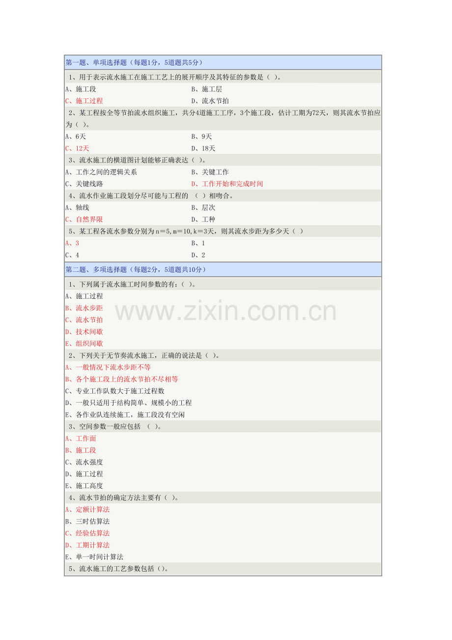 《土木工程施工》在线测试第11章.doc_第1页