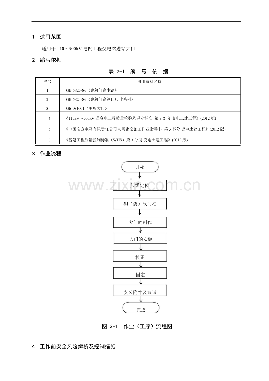 进站大门施工作业指导书.doc_第3页