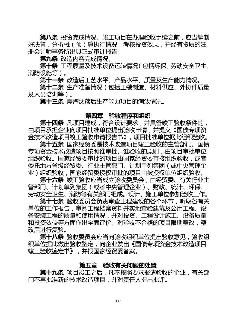 国债专项资金技术改造项目竣工验收办法[1].doc_第2页