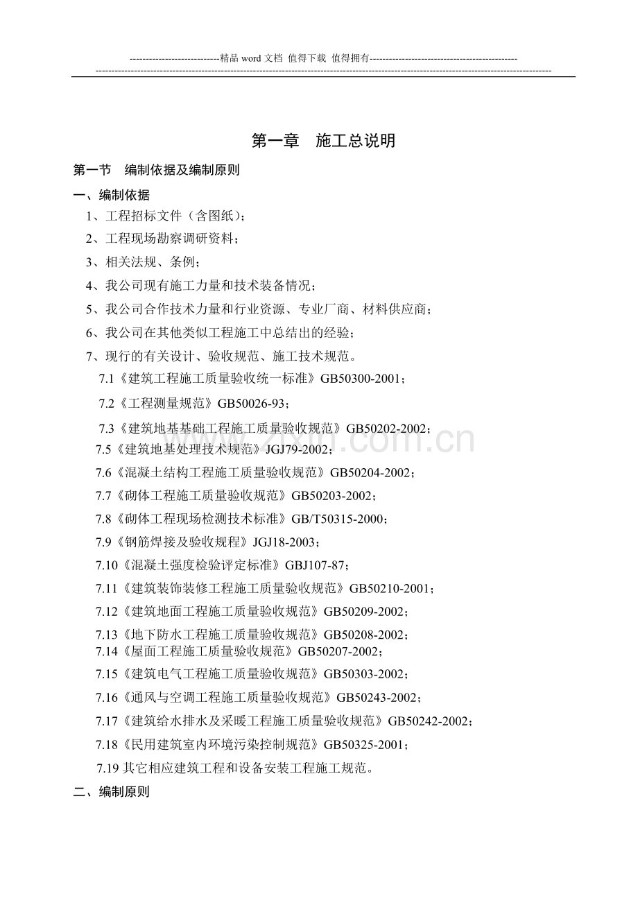 水池施工组织.doc_第1页