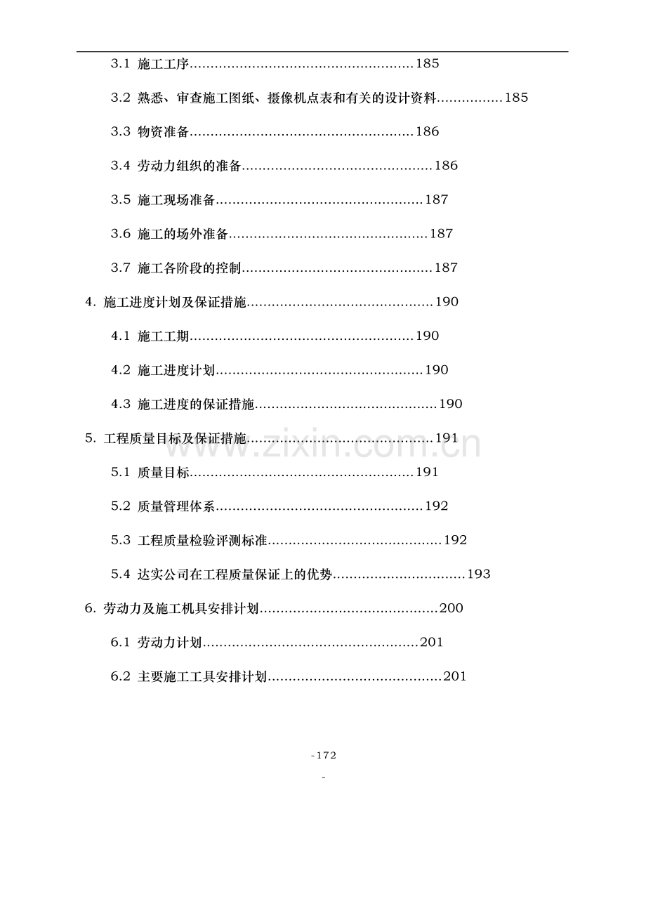 城市道路监控系统施工组织设计方案091115.doc_第3页