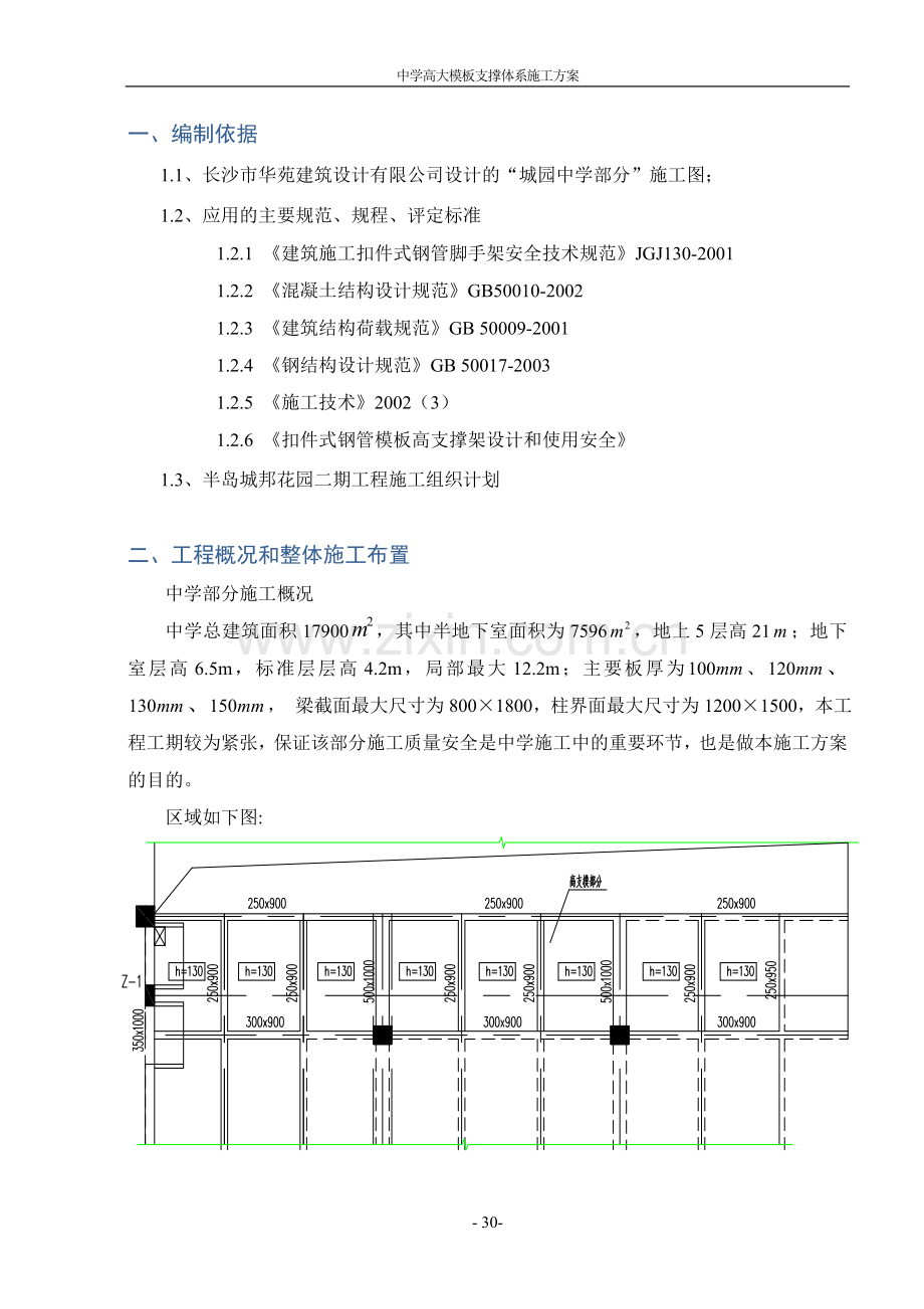 中学高大模板支撑体系施工方案.doc_第2页