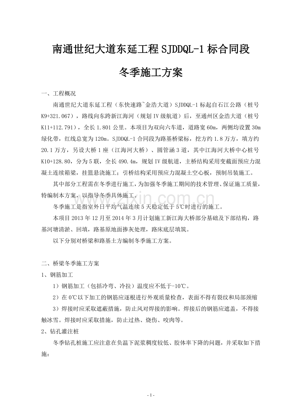 冬季施工技术方案.docx_第2页