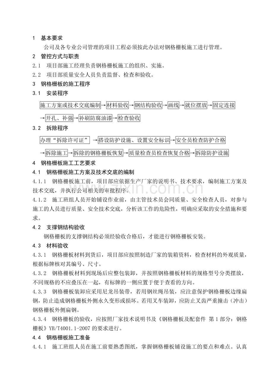 中石化第十建设有限公司钢格栅板施工管理办法.doc_第2页