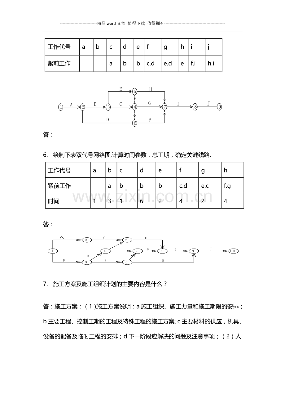 施工组织概预算2.doc_第3页