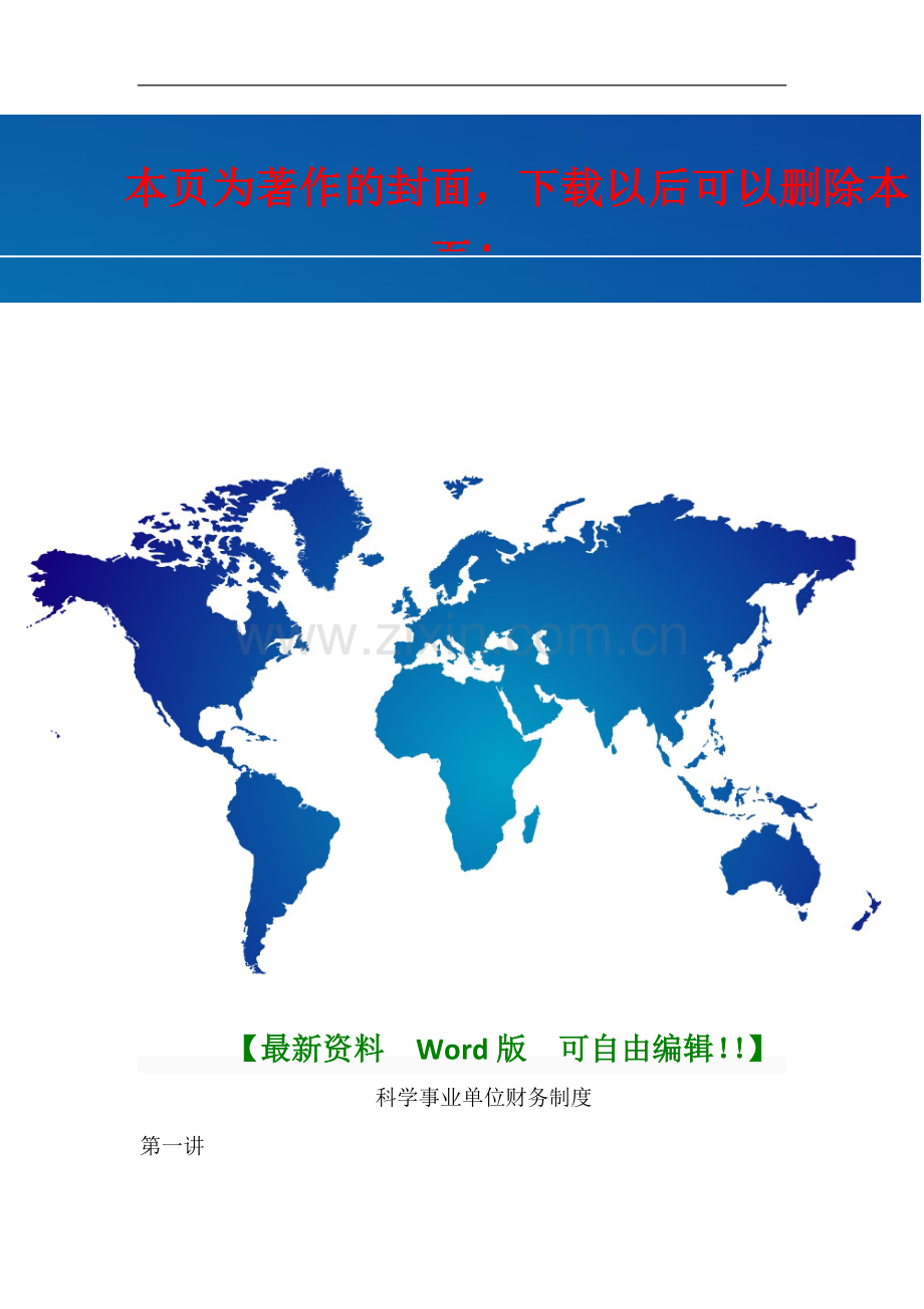 2015年-福建网上会计继续教育-科学事业单位财务制度-练习答案、时间.docx_第1页