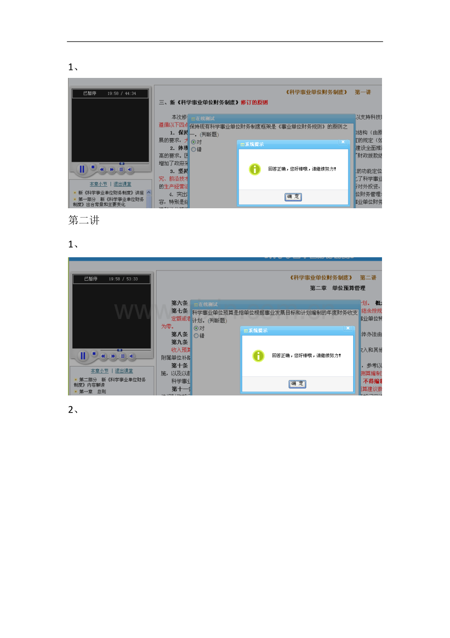 2015年-福建网上会计继续教育-科学事业单位财务制度-练习答案、时间.docx_第2页