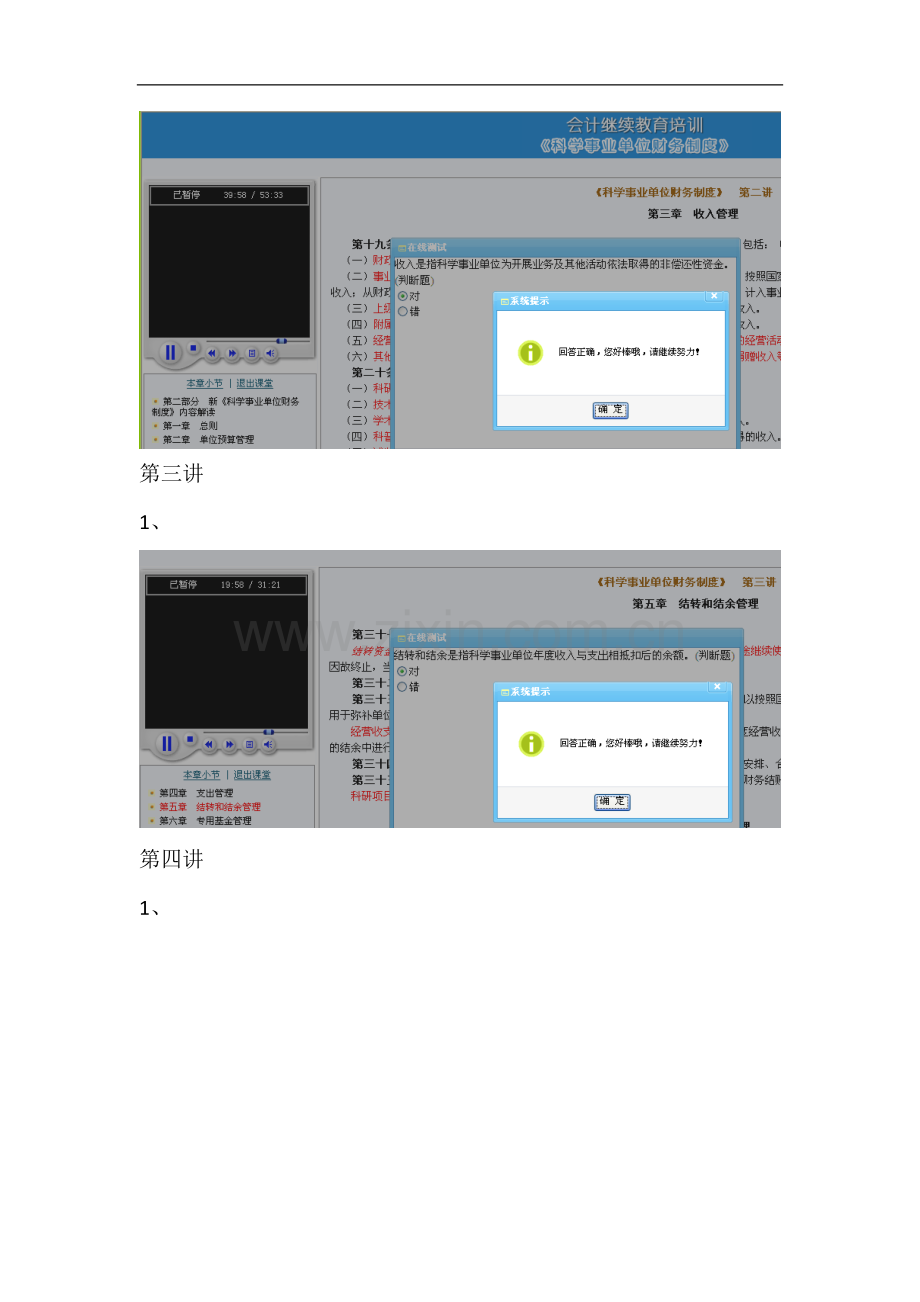 2015年-福建网上会计继续教育-科学事业单位财务制度-练习答案、时间.docx_第3页