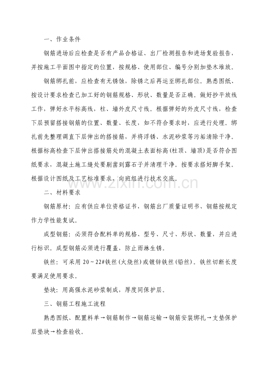 钢筋工程施工专项方案.doc_第2页