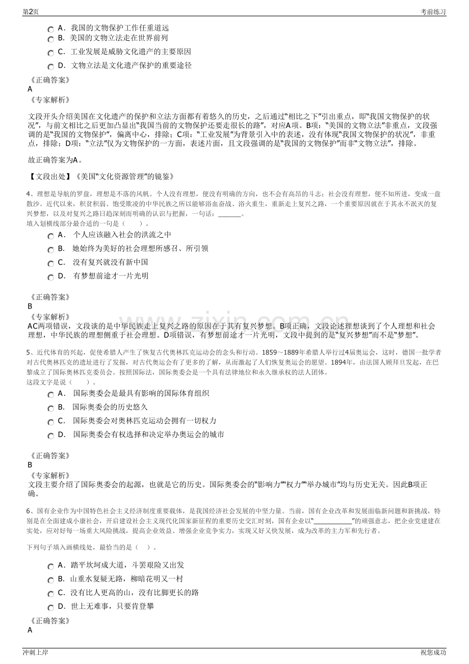 2024年福建三明市中铁二十三局集团招聘笔试冲刺题（带答案解析）.pdf_第2页