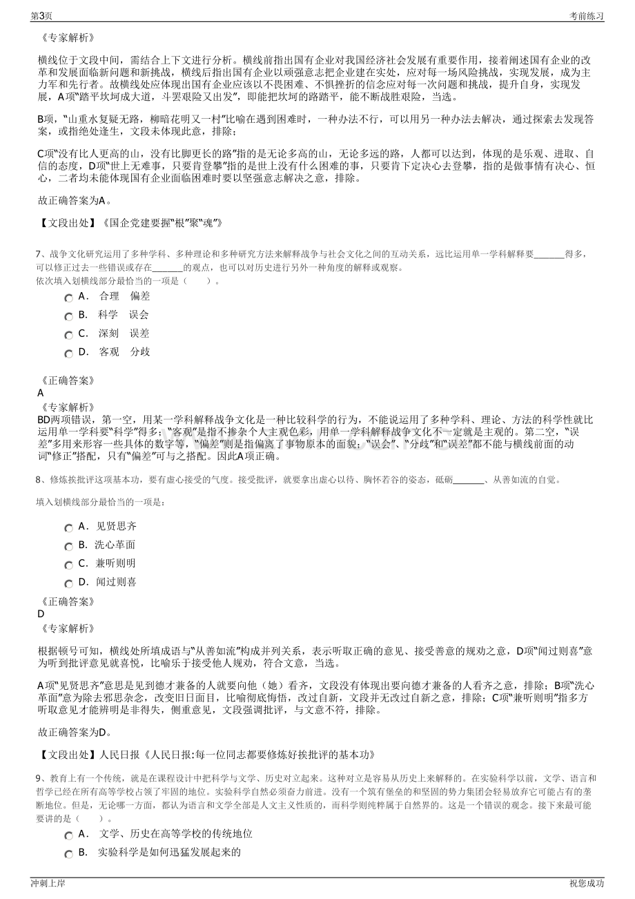 2024年福建三明市中铁二十三局集团招聘笔试冲刺题（带答案解析）.pdf_第3页